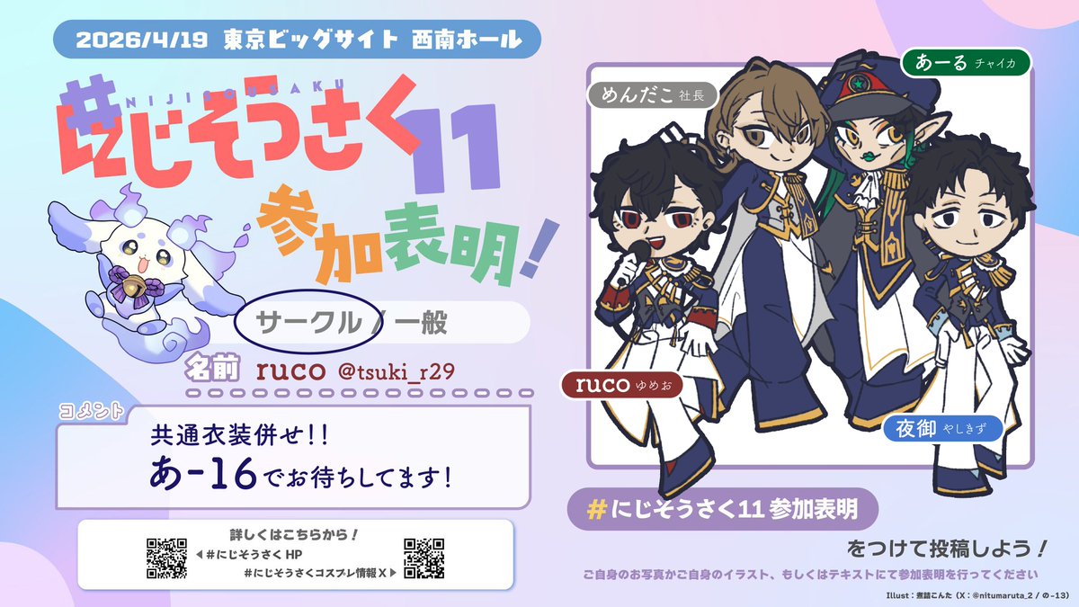 ruco🌈そ西1【あ-16】売り子🎤 tweet media