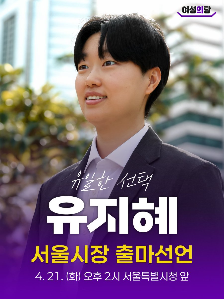 여성의당 유지혜 tweet media