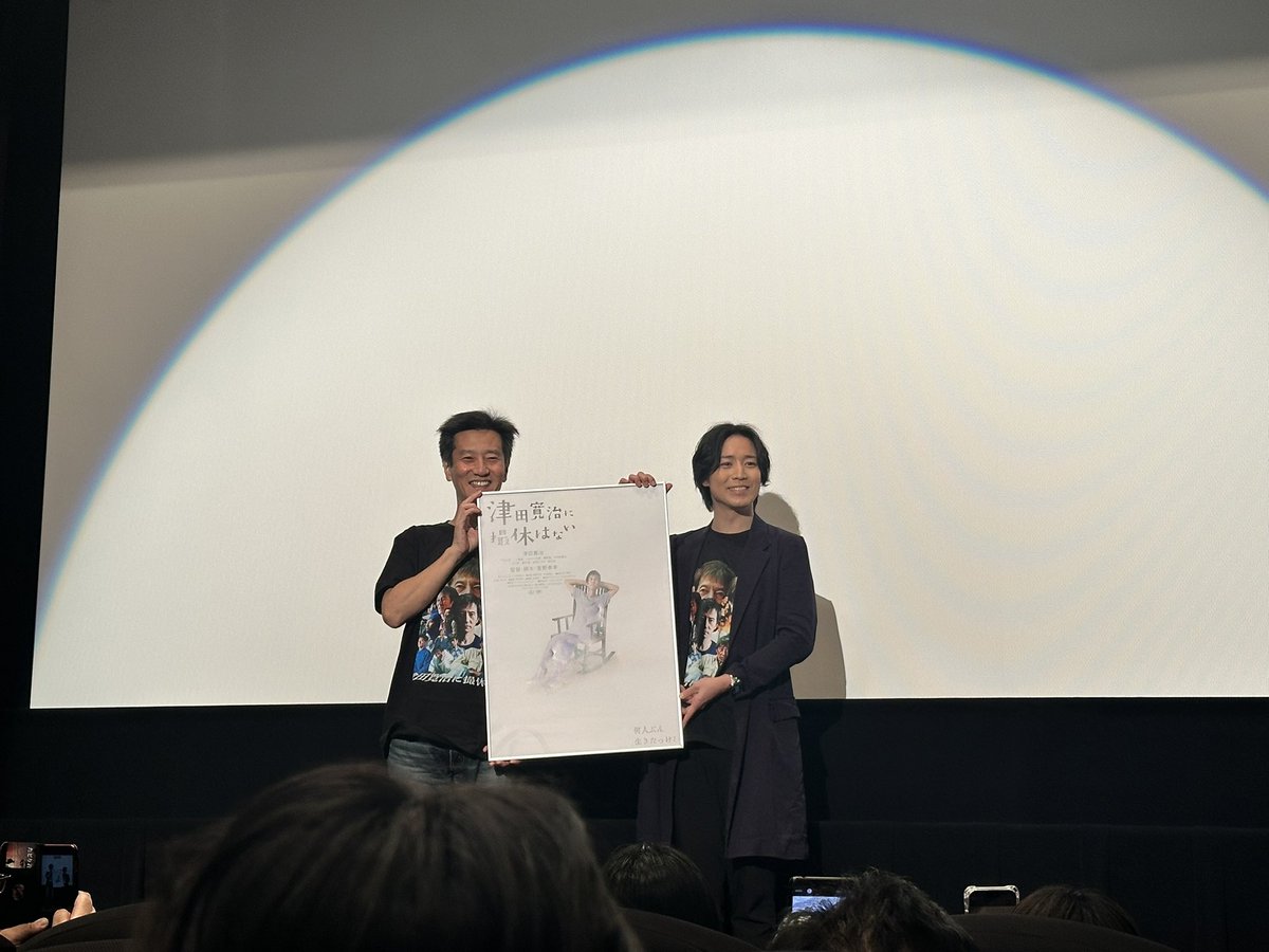 映画「津田寛治に撮休はない 」
みてきました！！！！！
けんけんさんがゲストで出演されていた会に参加させて頂きました！
とっても面白くて、けんけんさんも仰ってましたがもう一度観たいです😂！
役者として刺さるワードが多くてとても勉強になりました！皆さん是非観てください！！！