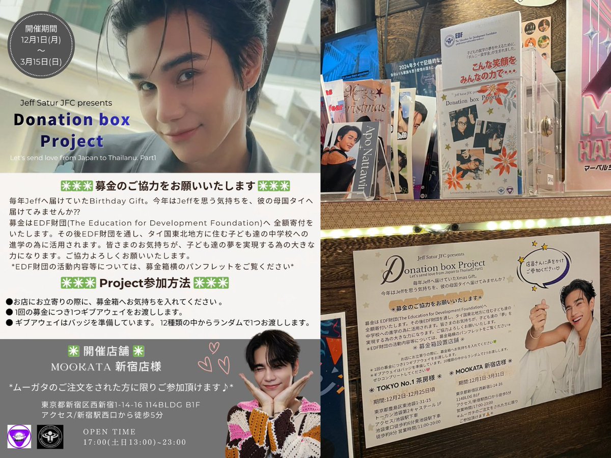 ThaiHyper's tweet photo. 日本のファンの想いが国境を越えて教育支援へ　タイ人アーティストを応援する日本ファンクラブが募金活動を実施、EDF財団へ寄付 
https://t.co/9GvyRpKDD4 
■Jeff Satur（ジェフ・サター）日本ファンクラブによる 2 つの支援活動
■Kao（Noppakao Dechaphatthanakun）日本ファンクラブによるダルニー奨学金への寄付
@EDFFoundation

一般財団法人EDF（The Education for Development Foundation）は、日本のファンコミュニティによる募金活動を通じて、タイの子どもたちへの教育支援が行われたことをお知らせいたします。このたび、日本に拠点を置く2つのファンクラブが、応援するタイ人アーティストへの想いをきっかけに、EDF財団を通じた寄付活動を実施しました。各ファンクラブは、SNSやイベントなどを通じて募金を呼びかけ、ファン同士のつながりを活かした温かい支援の輪を広げました。