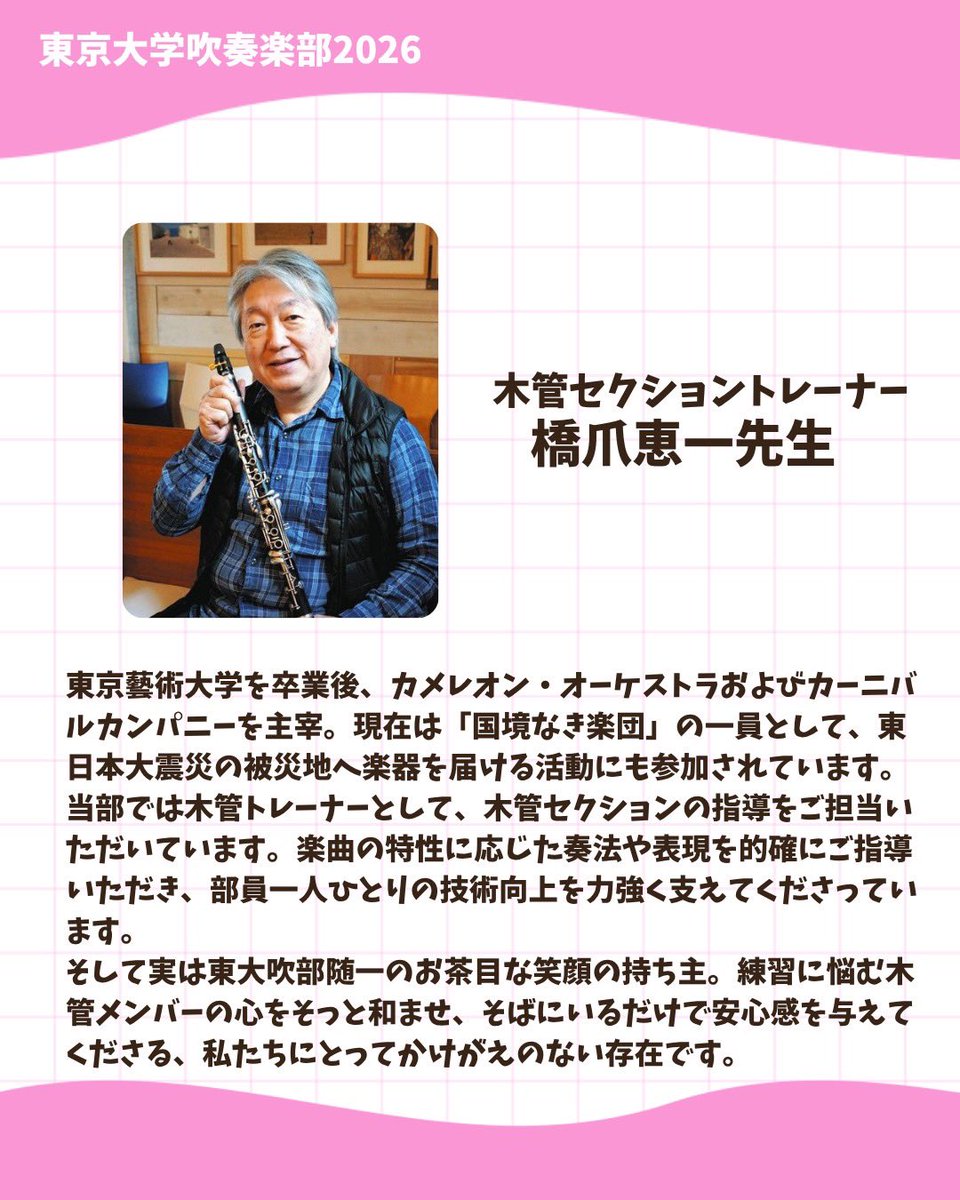東京大学吹奏楽部 tweet media