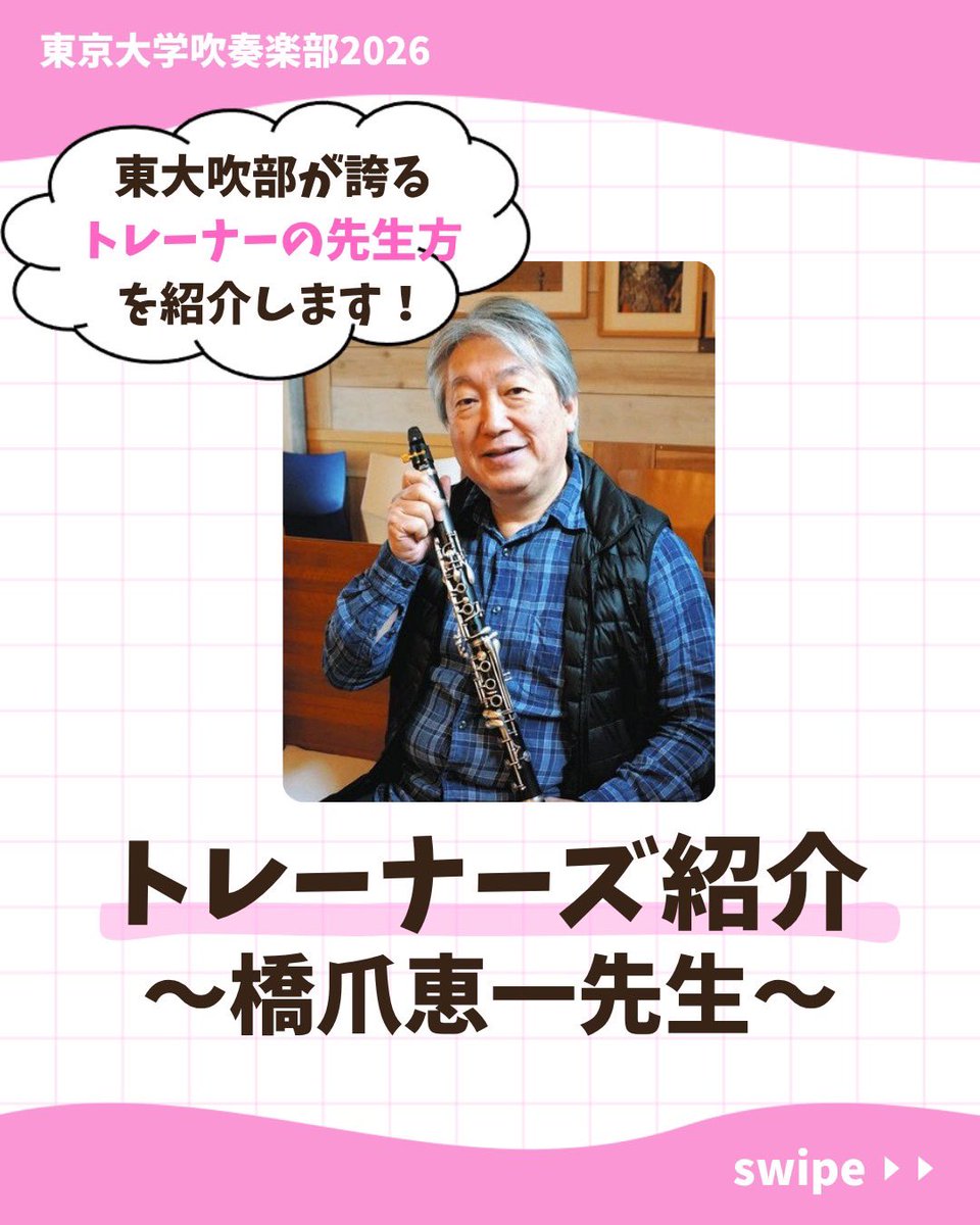 東京大学吹奏楽部 tweet media