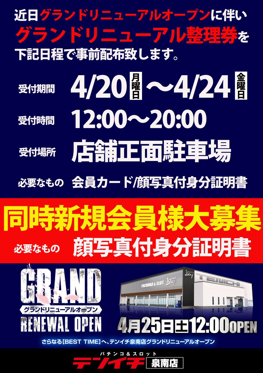 テンイチ泉南@愉快な仲間たちfeat.デーシー tweet media