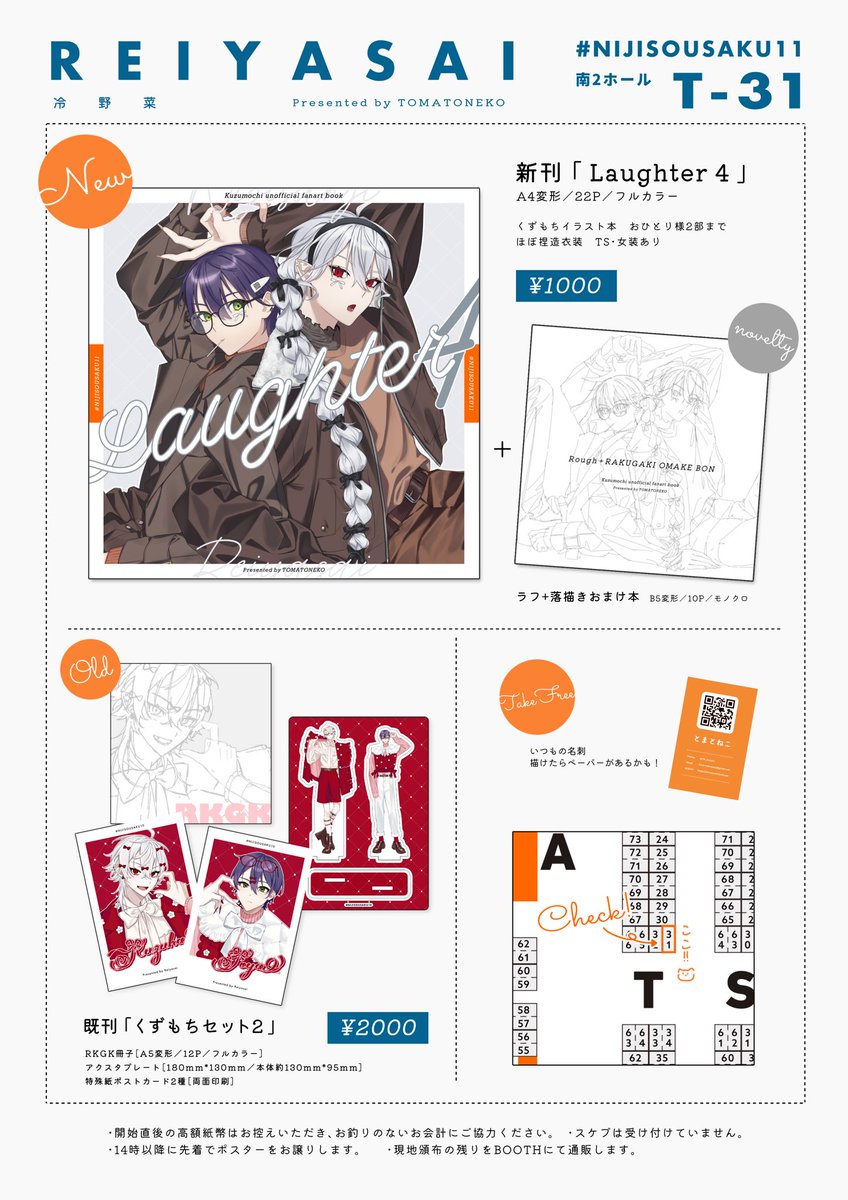 #にじそうさく11 お品書き📝

🧡 【Tー31】冷野菜 🧡

1枚目はポスターです!
取り置きフォームとサンプルはツリーへ 