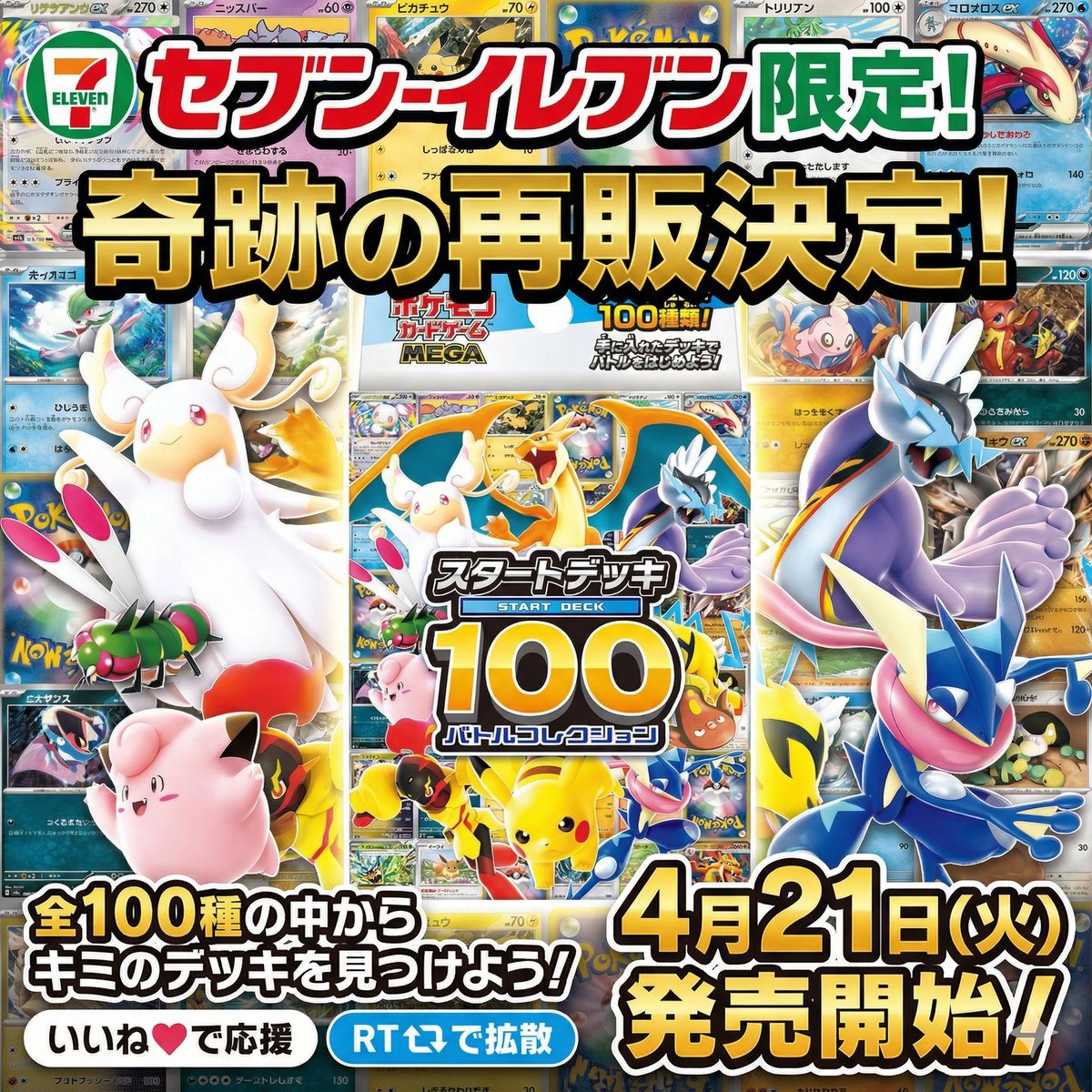 速報】セブンイレブンで『スタートデッキ100』再販決定！！ ✓ 【PR