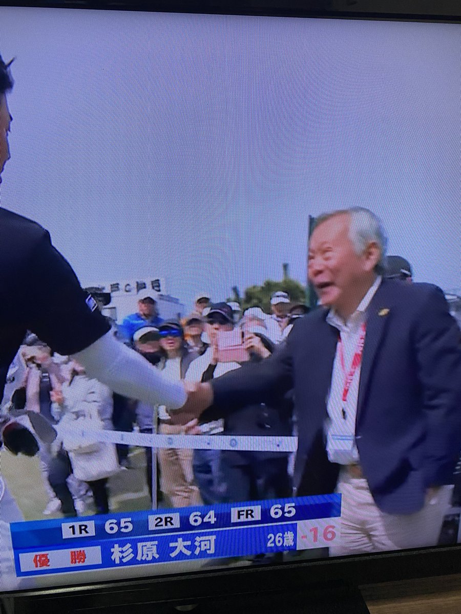 wildgolf38's tweet photo. 杉原大河選手ACNツアー優勝おめでとうございます。諸星裕JGTO会長は左手はポケットに入れて右手で握手。流石です。
#JGTO
#ACNツアー
#ゴルフ https://t.co/xFC6Q5QPaE