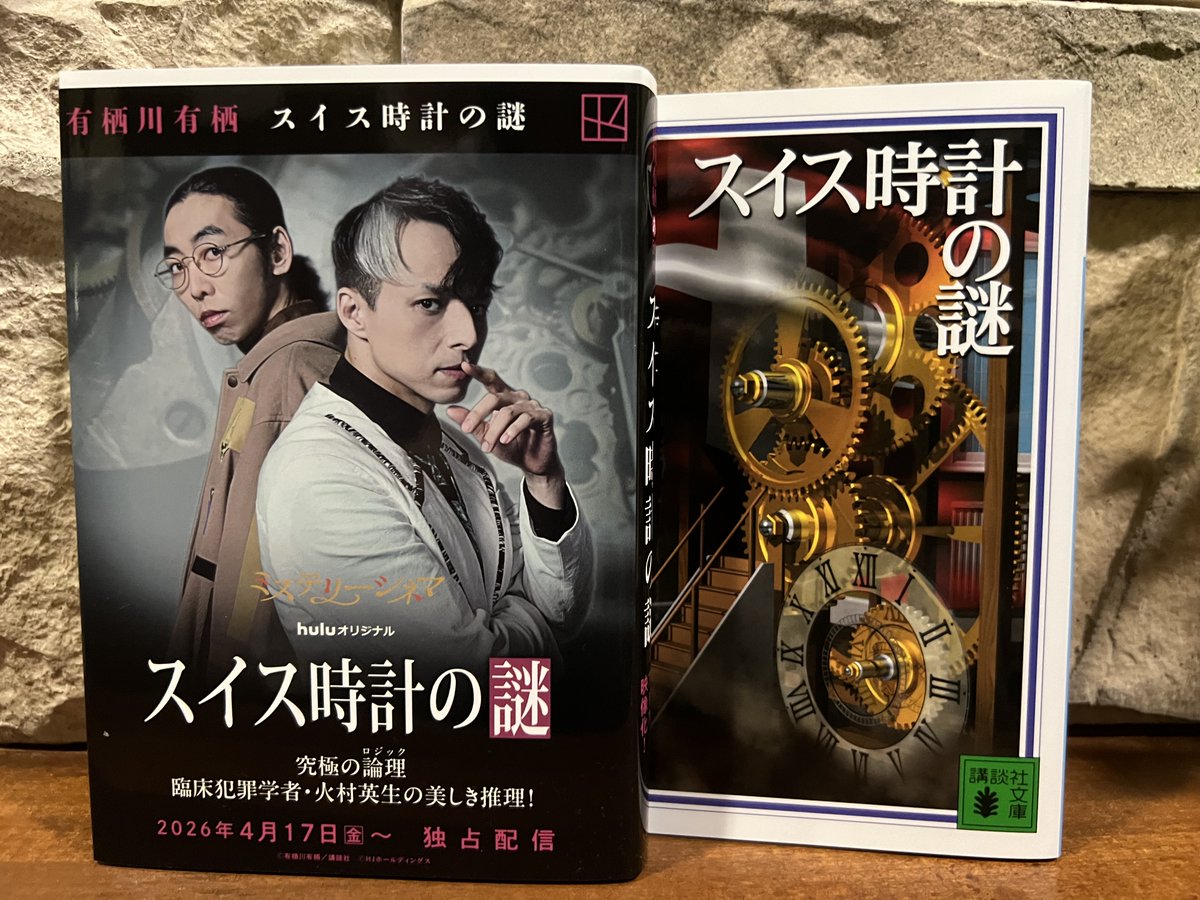 有栖川有栖 創作塾 tweet media