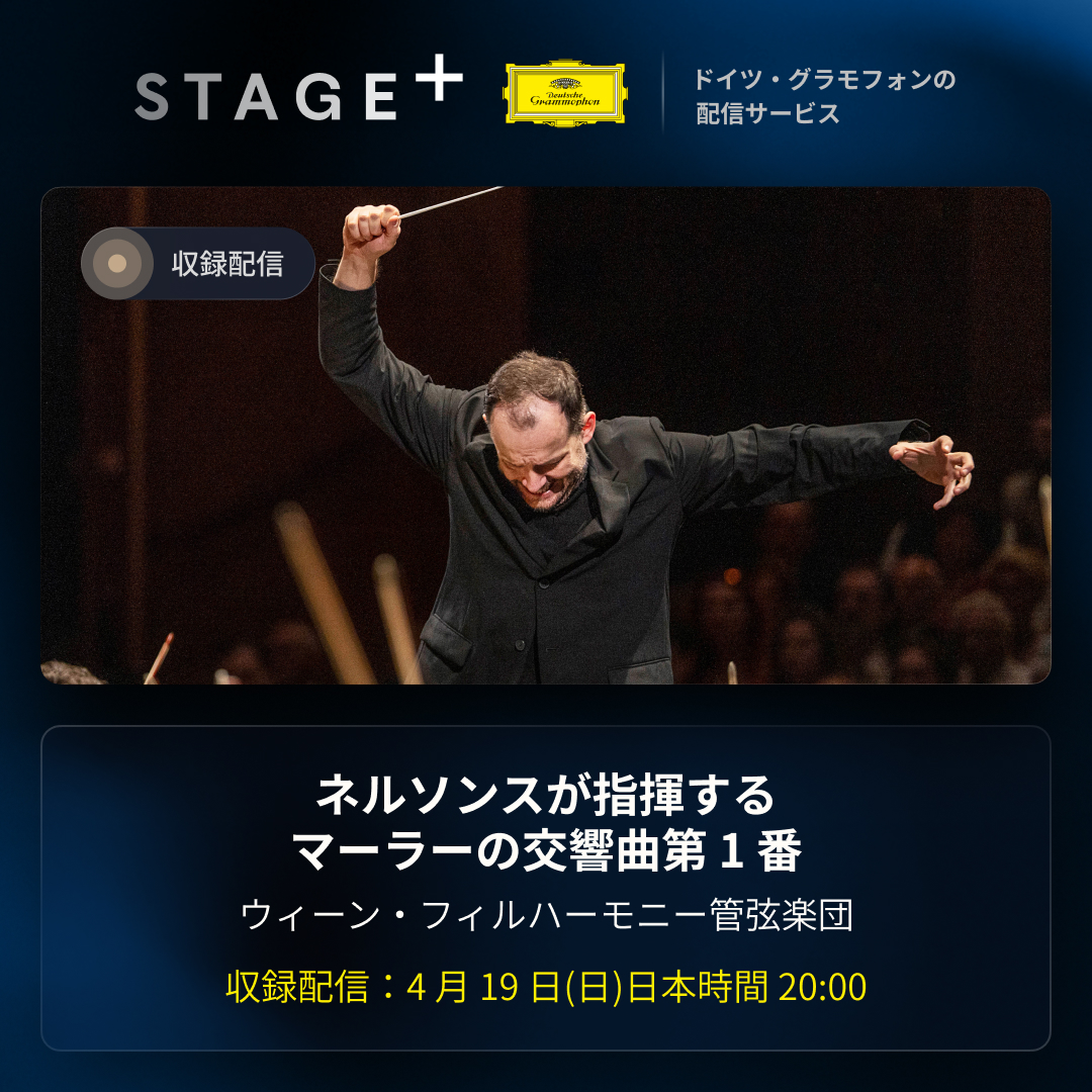 ドイツ・グラモフォン（日本版） tweet media