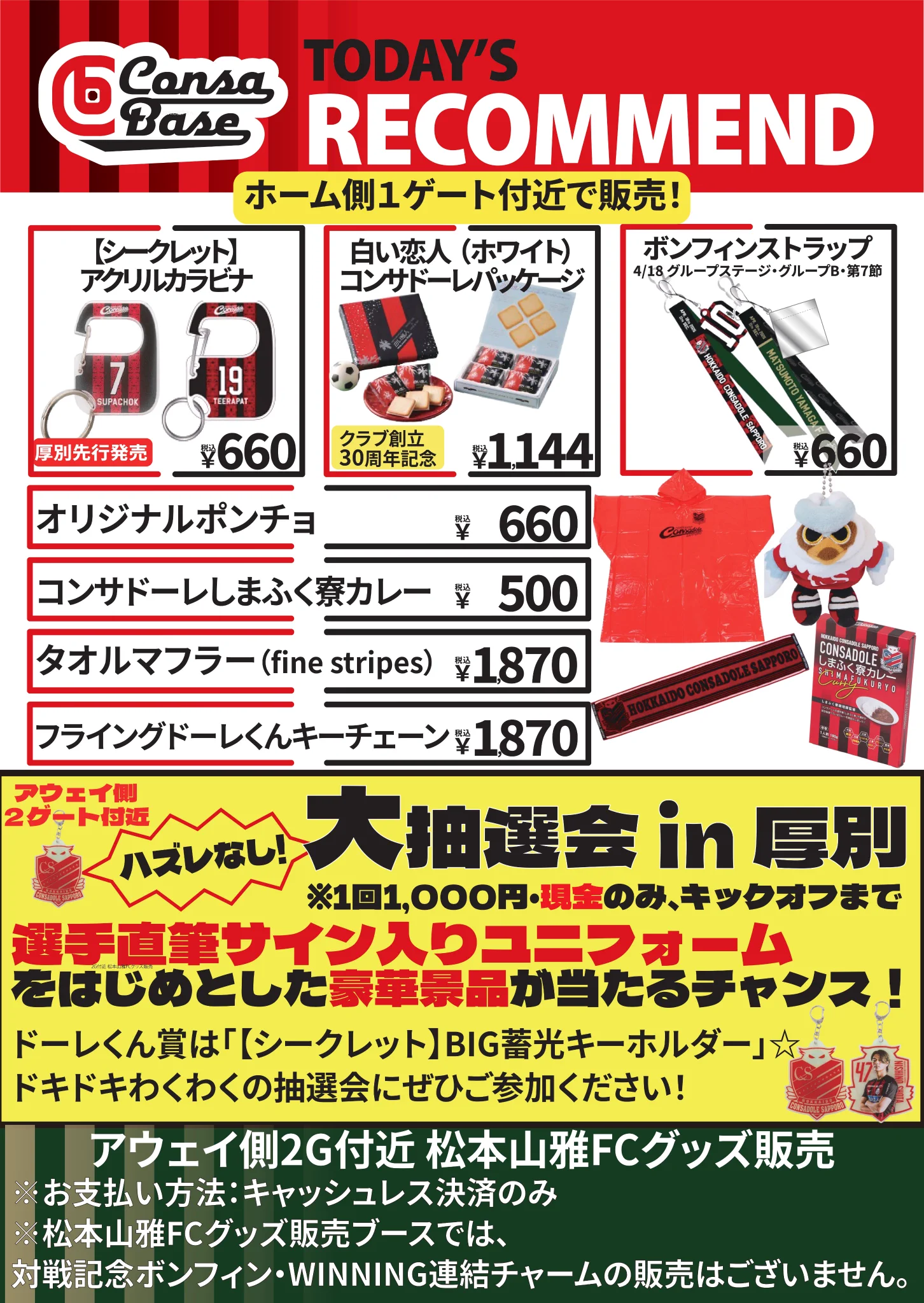 北海道コンサドーレ札幌公式 on X: 