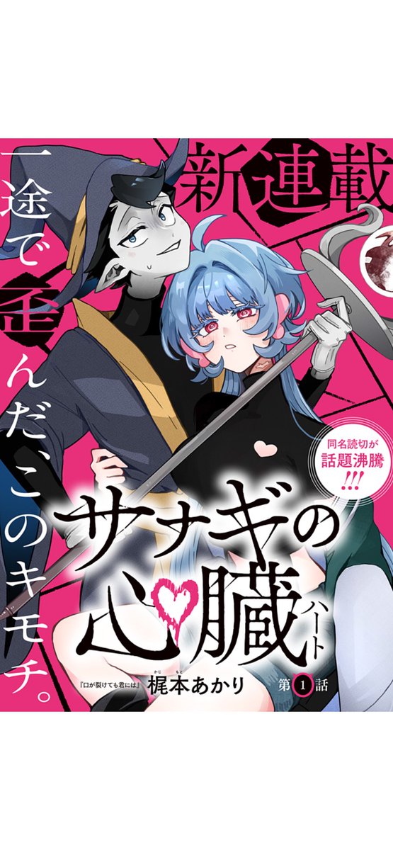 齋籐邪道@漫画家志望 tweet media