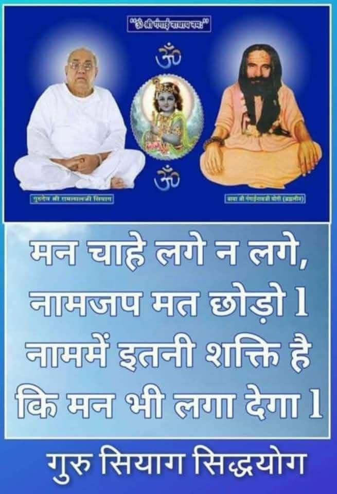सांसे प्रभु के नाम में संलिप्त कीजिए 
भजिए कि प्रेम का दीया प्रदीप्त कीजिए।
जय गुरुदेव 🙇