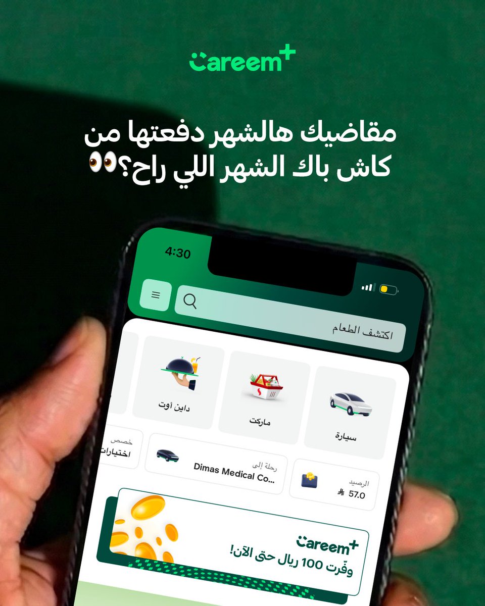 CareemKSA's tweet photo. وفّر اكثر الحين و اشترك في كريم بلس! https://t.co/8wLbGDSFPU