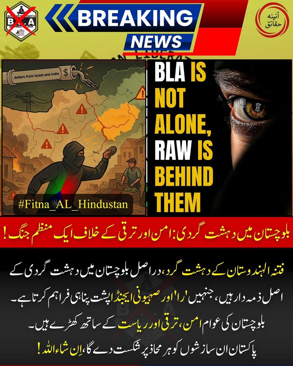 qayum79020's tweet photo. فتنہ الہندُوستان کے دہشت گرد، جو “را اور بیرونی ایجنڈے” کے ایندھن پر پل رہے ہیں، دراصل بلوچستان میں خونریزی کے اصل ذمہ دار ہیں۔
لیکن عوام پاکستان کے ساتھ ہیں - اور اپنی یکجہتی سے ہر سازش کو دفن کرکے امن و ترقی کا نیادوررقم کریں گے۔
#IndianProxyWar
#Balochistan
#FakeFreedomExposed https://t.co/XEIeYgUU7q