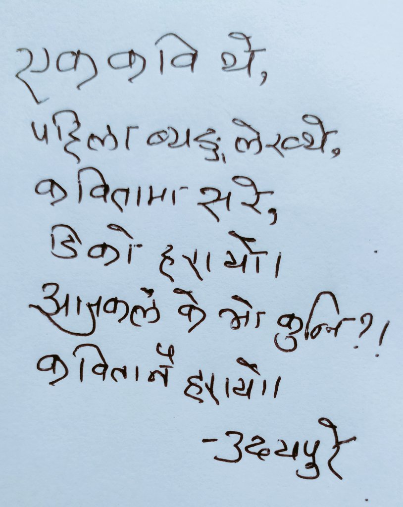 कविता हरायो🤣😝