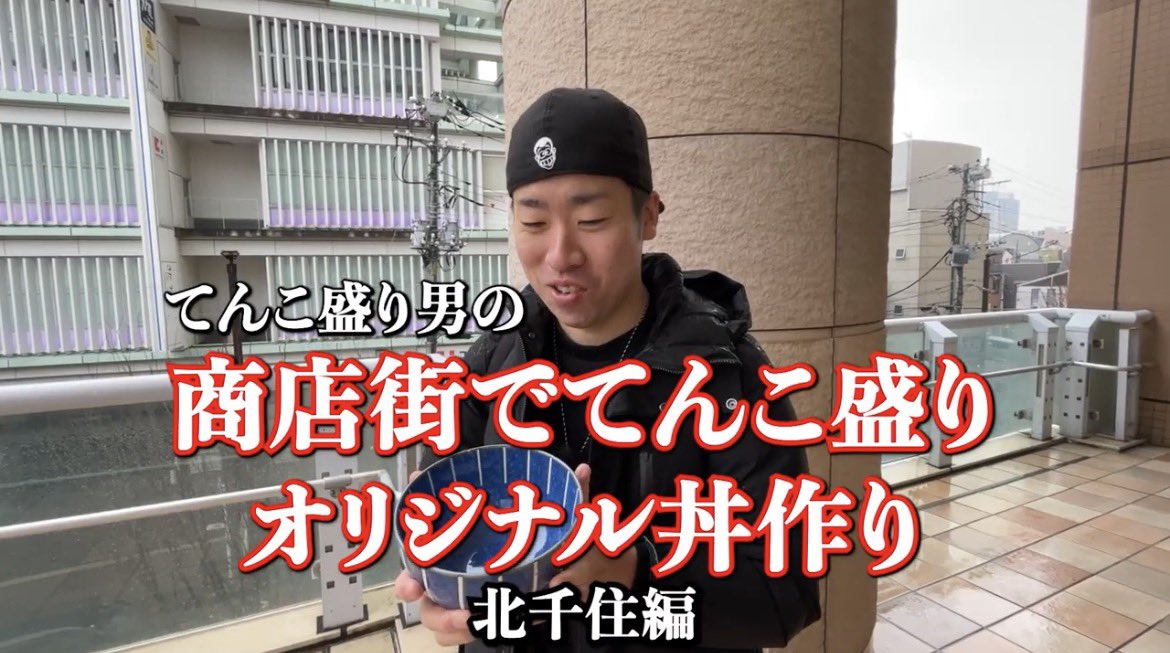 てんこ盛り男（ときめき商店） tweet media