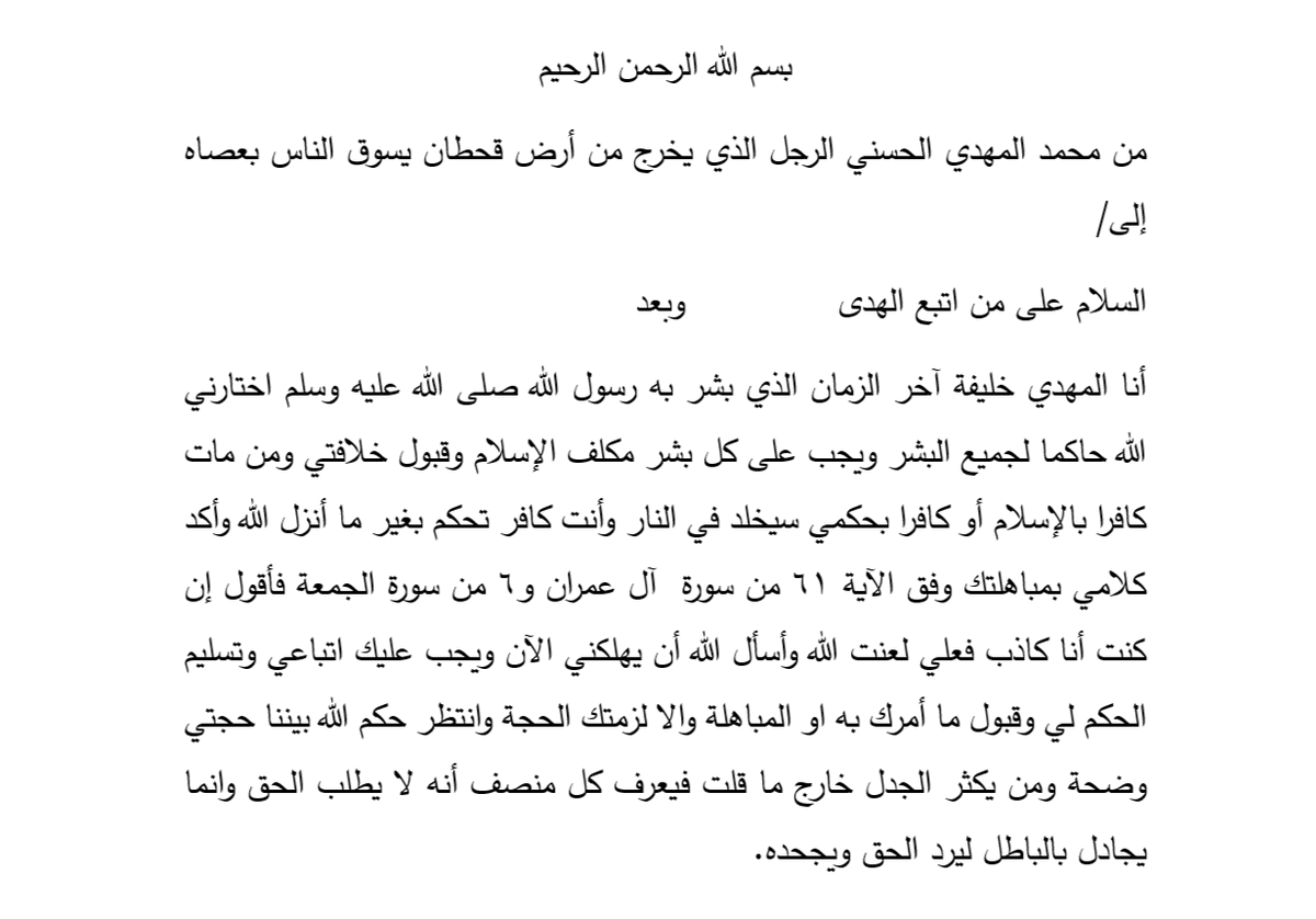 The Mahdi, the Caliph of t المهدي خليفة آخر الزمان tweet media