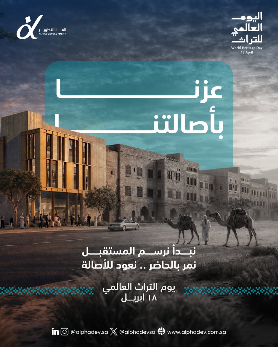 alphadevsa's tweet photo. نستلهم من الماضي… لنصنع مستقبلًا يحمل هويتنا

في ألفا، لا نُعيد بناء التراث…
بل نُعيد تقديمه بطريقة تليق بالمستقبل. https://t.co/bnnolDKxrg