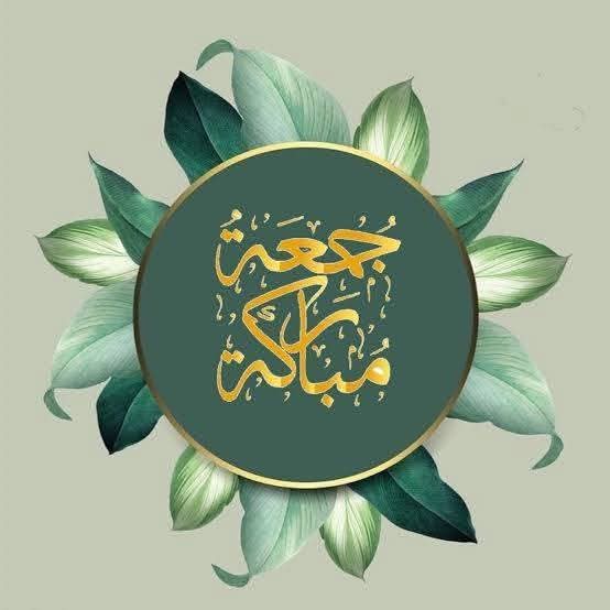 ♡♡♡     
ياجَابراً كسْرَ القُلوبِ جَمِيعَها
إجعَلْ لنَا فِيمَنْ جَبَرتَ نَصِيبَا
مَنْ للعيونِ إذَا تقاطر دمعُها
يَجْلوْ الأسَىٰ دُونَ الأنام قرِيبَا ؟
إنَّ الذي أبكْىَ وأضْحَكَ قَادِرٌ 
أنْ يَبرئ القَلبَ الكَلِيلَ طَبِيبَا .
.
.

#جمعتكم_قلـوب_تنبض_بالأمل
#جمعة_مباركة