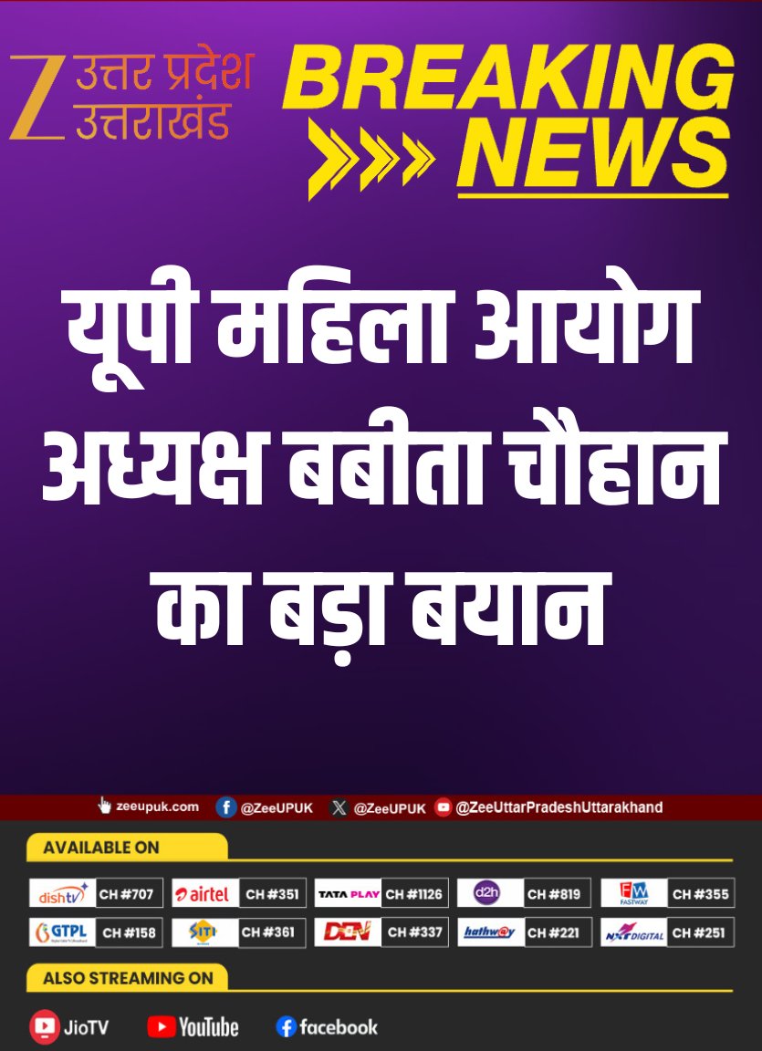 #BreakingNews

▶️ यूपी महिला आयोग अध्यक्ष बबीता चौहान का बड़ा बयान
▶️ नारी शक्ति वंदन अधिनियम पर जताया आभार
▶️ 33% महिला आरक्षण लागू होने पर खुशी
▶️ पीएम मोदी को पहल के लिए दिया धन्यवाद

#BabitaChauhan #WomenReservationBill #NariShakti #WomenEmpowerment <a href="/narendramodi/">Narendra Modi</a>