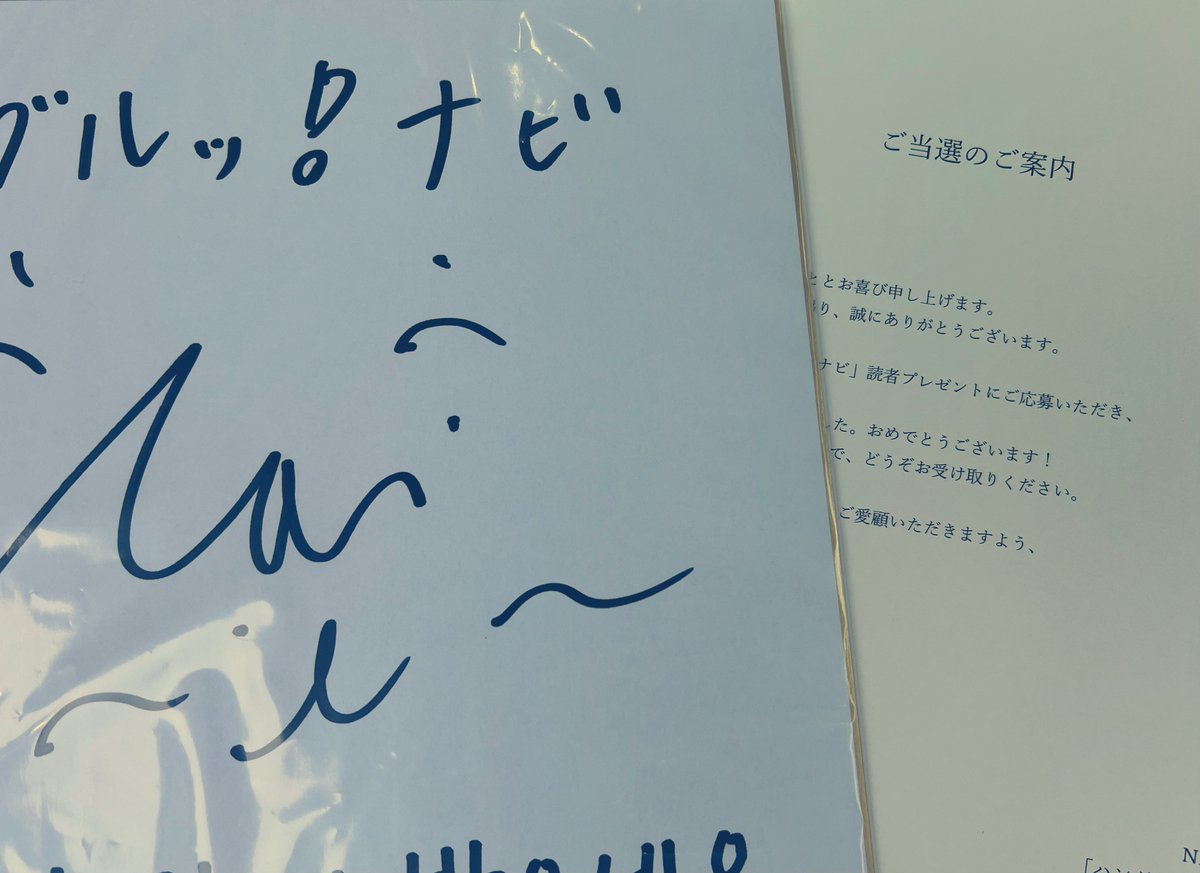 佐野雄大　直筆サイン NHK出版「ハングルッ！ナビ」テキスト編集部さまから、佐野雄大くんの