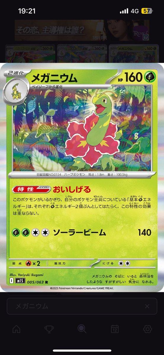 メガば tweet media