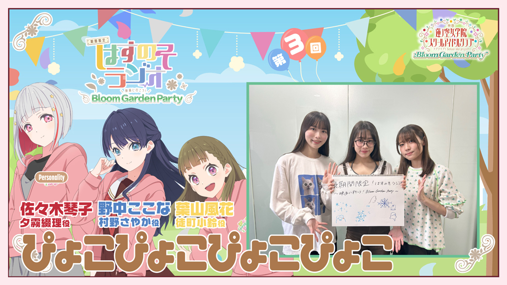 ラブライブ！蓮ノ空女学院スクールアイドルクラブ（Link！Like！ラブライブ！） tweet media