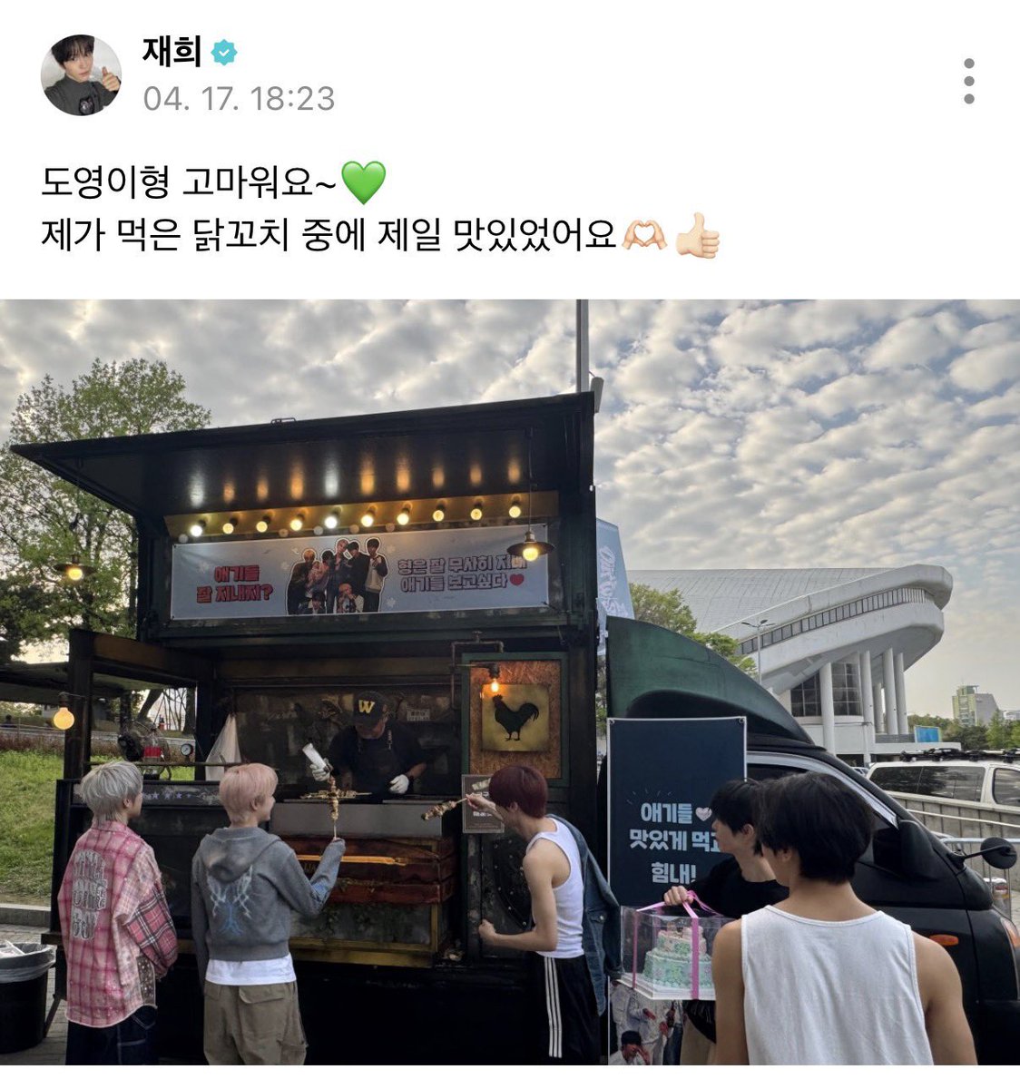 NCT WISH Weverse 

แจฮี : พี่โดยอง ขอบคุณนะครับ~💚
ไก่เสียบไม้ที่ผมเคยกินมา อันนี้อร่อยที่สุดเลยครับ 🫶🏻👍🏻

#DOYOUNG #도영 #NCT #NCT127
