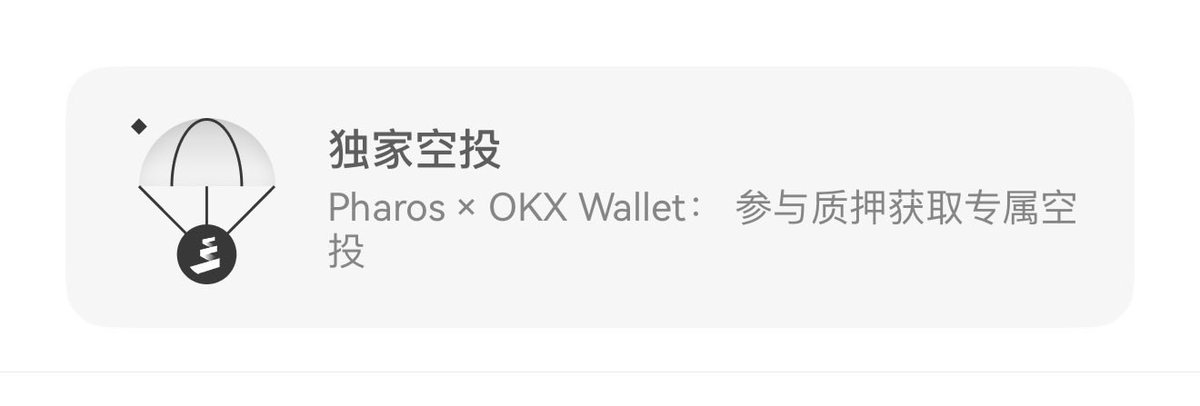Crypto_He's tweet photo. OKX wallet 来新活动了！
年化14%+的无损挖矿存 $USDC 就能挖

Pharos这项目这段时间是挺有意思的
一会儿对赌融资10个亿一会融资4000万
不管咋说没磨损能拿对应收益才是真的

交易所能背书的活动风控都拉到最低了
而且这次应该是项目方做的补贴活动
也想把口碑拉一拉。

搞钱咱们就实在点
到时候上线把币一卖舒舒服服
项目牛逼了就收益高点
垃圾了就卖的低点
反正也不亏钱不是吗？ 

这种交易所的打新啊质押啊都参与参与
钱多钱少都是捡钱，别特么跟钱过不去
熊市赚点钱太难了😭