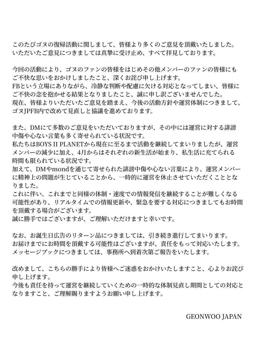 GEONWOO JAPAN tweet media