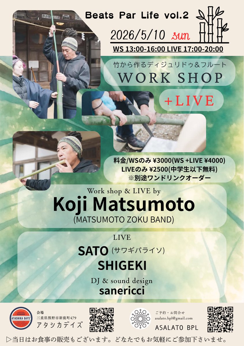 【告知】
熊野市で民族音楽イベント
「BeatsParLife vol.2」
開催させていただきます。
どなたでもお気軽にお越し下さい☆

#熊野市 #尾鷲市 #三木里 #新宮 #那智勝浦 #新鹿 #熊野古道 #ディジュリドゥ #ハンドパン #ソン・ハロッチョ #生活と音楽 #アサラト
 instagram.com/p/DXJF3mJirFd/…