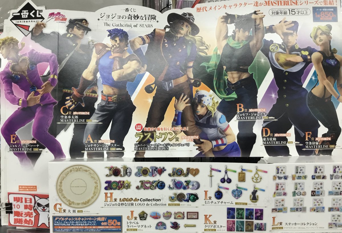 一番くじ #ジョジョの奇妙な冒険 The Gathering of STARS 1回税込『850