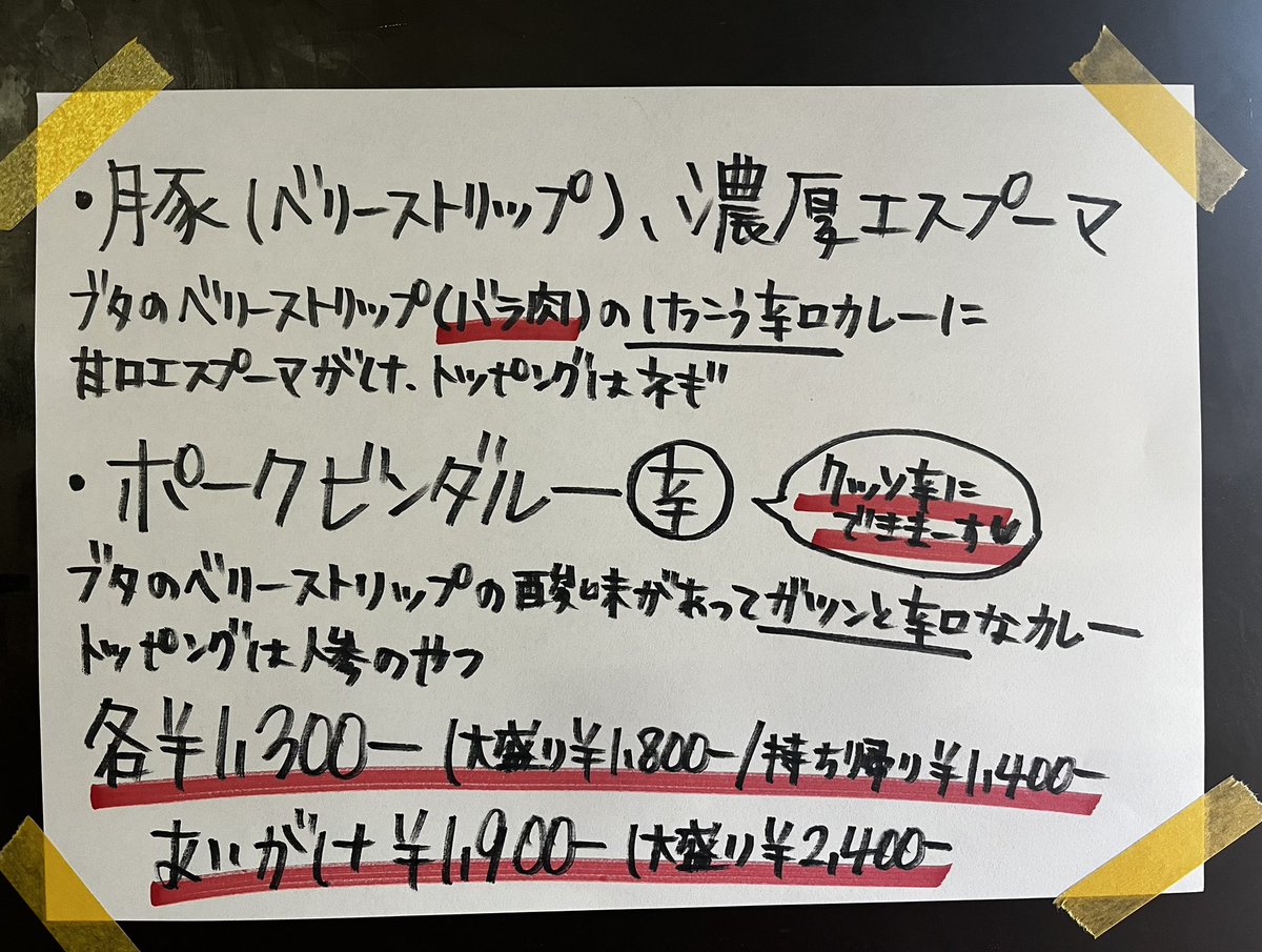 明日、明後日は12時より営業します🍛

無理なき範囲でお越し下さい┏Ｏ))