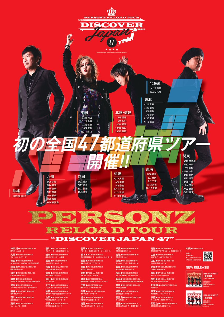 PERSONZ RELOAD TOUR “DISCOVER JAPAN 47” がスタートいたしました。

これからご来場される皆さまにもお楽しみいただけるよう、具体的なセットリスト等の投稿はお控えいただけますと幸いです。

皆さまのご理解とご協力を、何卒よろしくお願いいたします。

#PERSONZ #JILL #本田毅 #渡邉貢 #藤田勉