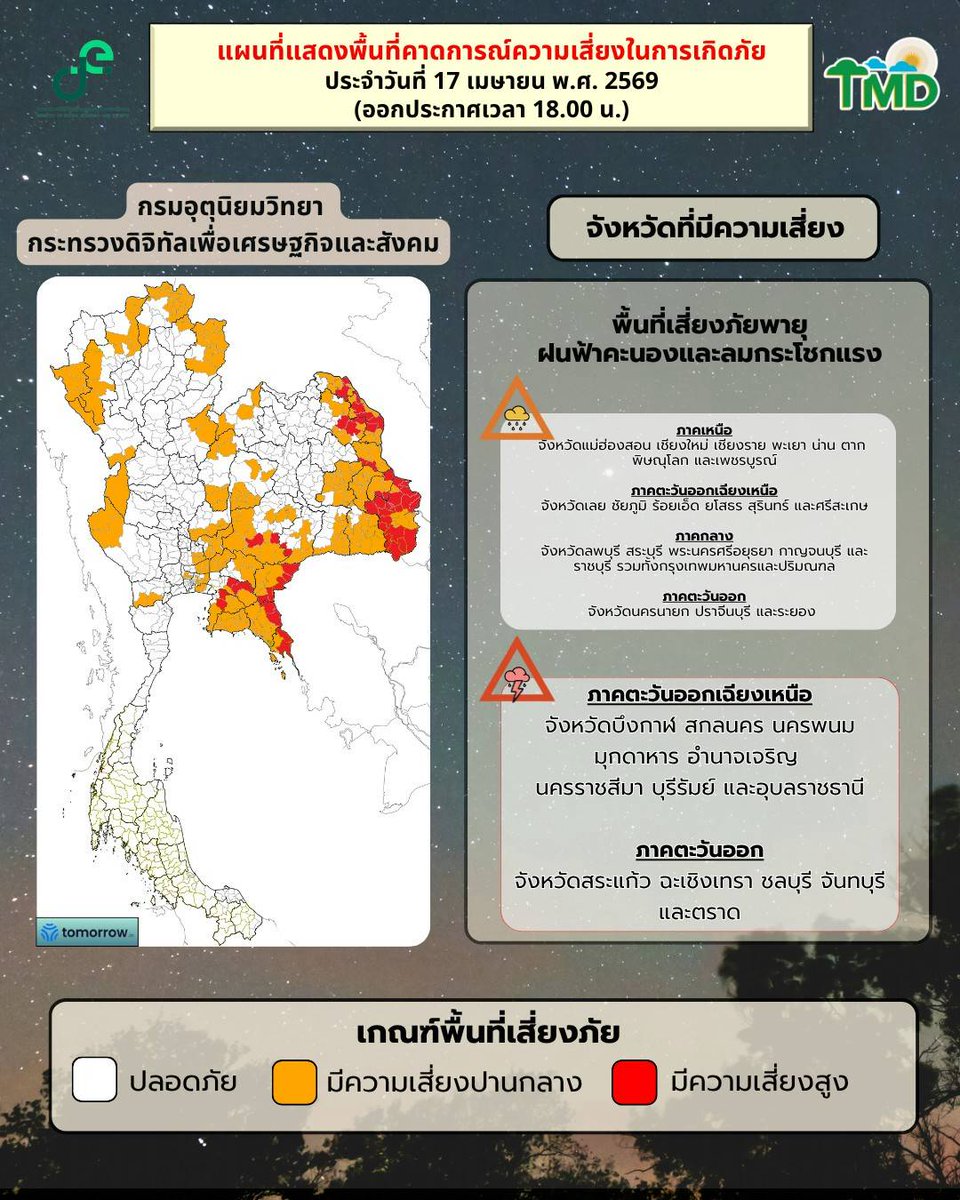 กรมอุตุนิยมวิทยา tweet media