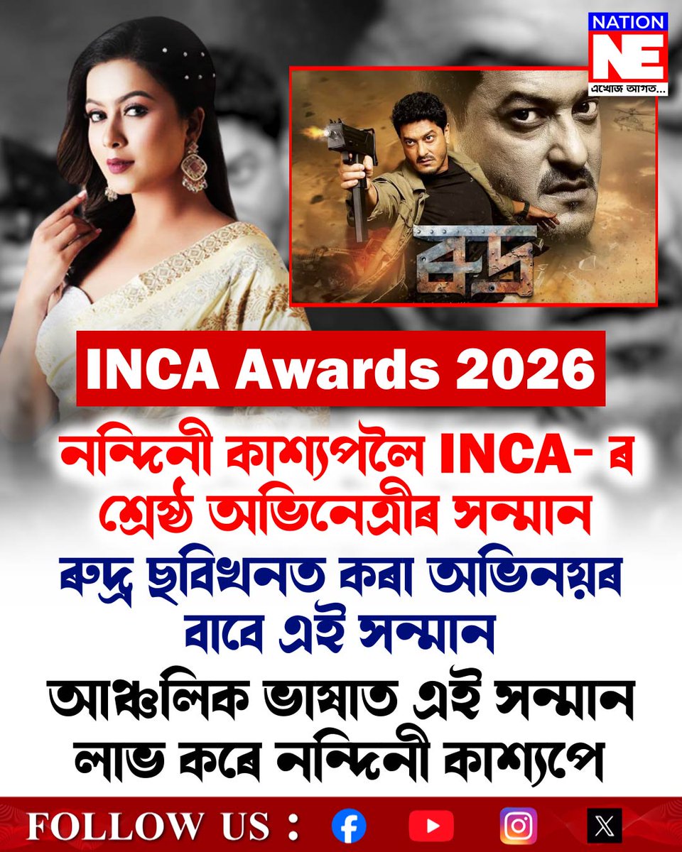 NationNEassam's tweet photo. #NATIONNE #NATIONNDIGITAL https://t.co/lLmEH5vTAX