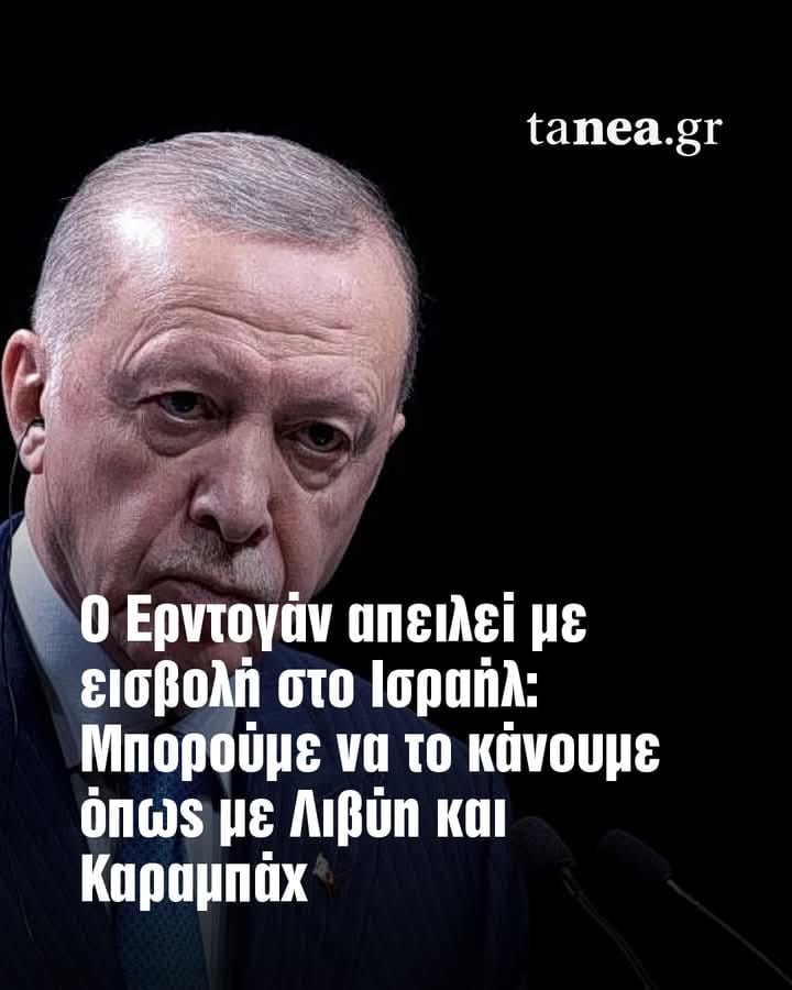 Χίλια χρόνια να ζήσεις Ερντυ μου , κάντο να απολαύσουμε το τέλος του εγκληματικού μορφώματος Τουρκία !!!!