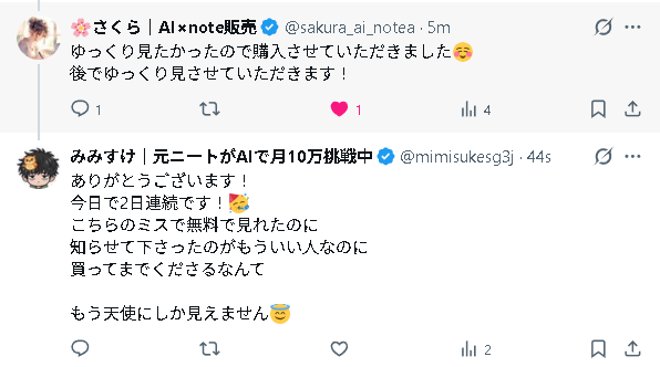 みみすけ｜元ニートがAIで月10万挑戦中 tweet media