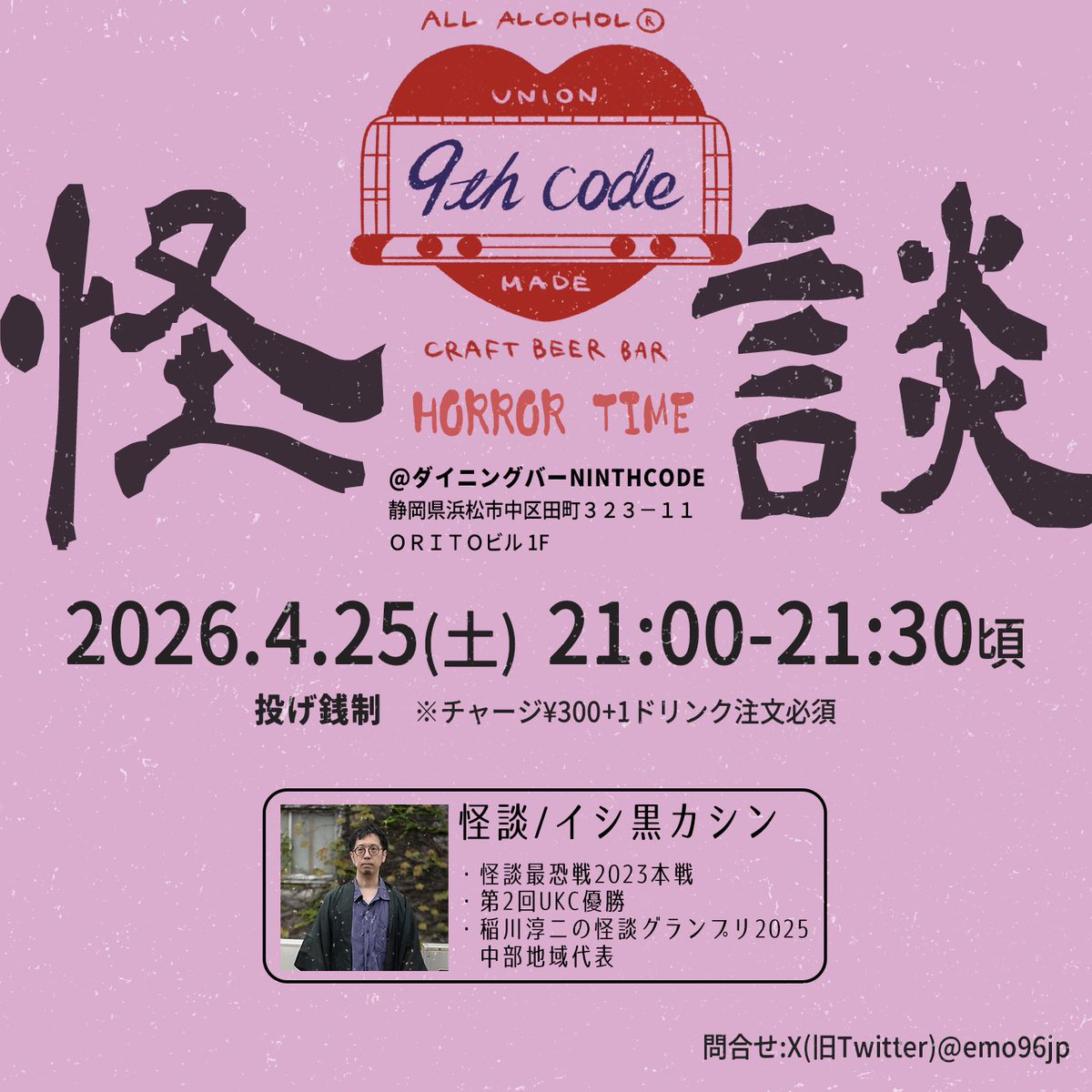 イシ黒カシン@0425ninthcode(浜松) tweet media