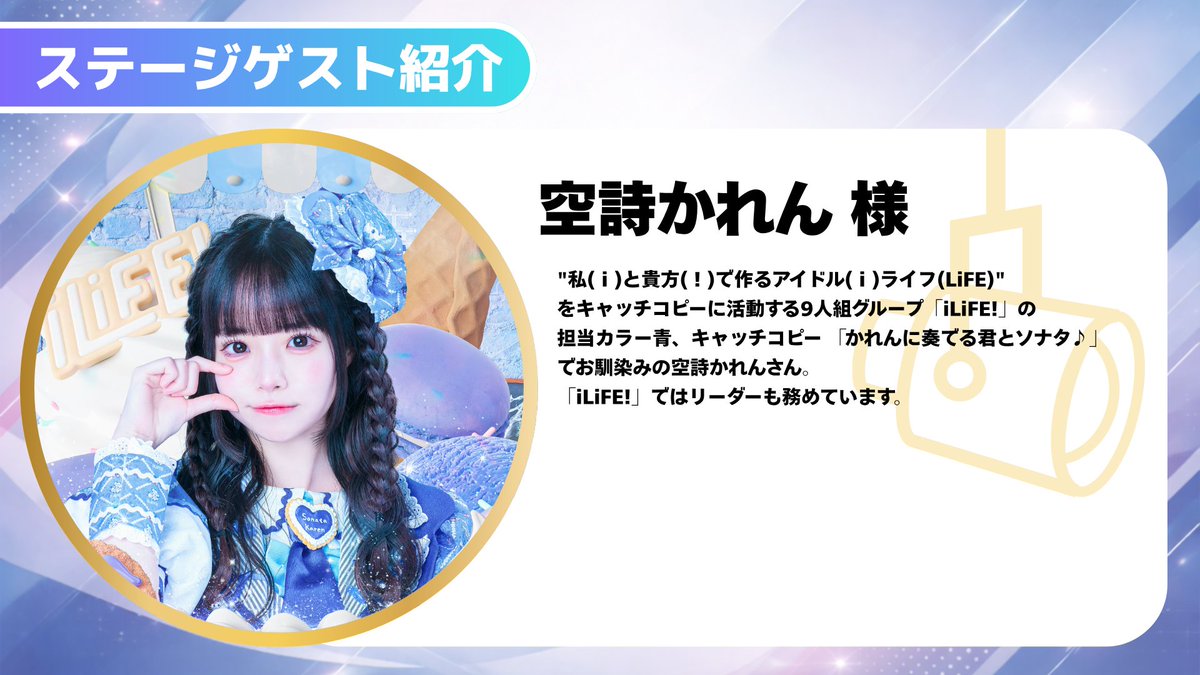 磁石祭出演ゲストをご紹介！！🎉/ / 磁石祭のゲスト、【空詩かれん様