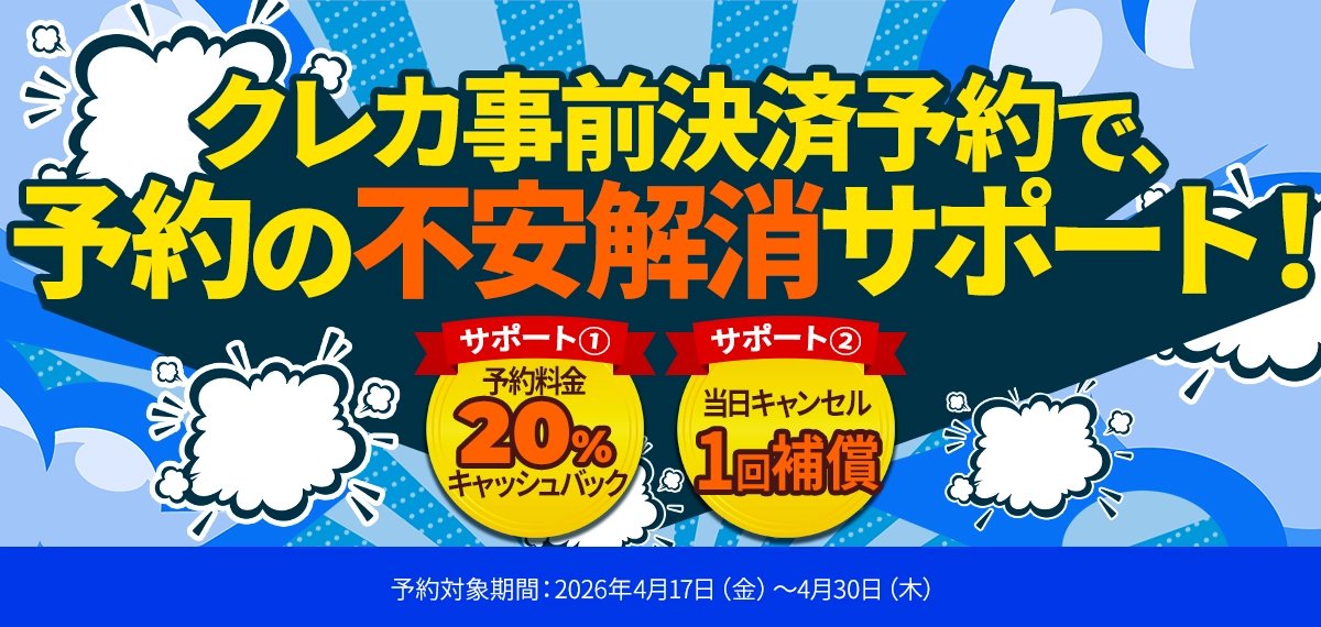 hapihote's tweet photo. 📣クレカ事前決済で予約の不安解消サポート！ 
キャンペーンがスタート🎊

【対象期間】
2026/4/17（金）～4/30（木）23時59分までの予約申込分
※2026年5月14日（木）23時59分までにチェックインされた方が対象

まずは特設ページで詳細をチェック😉✅
🔗https://t.co/ZotkFmFQyS https://t.co/boPLDYyr8X