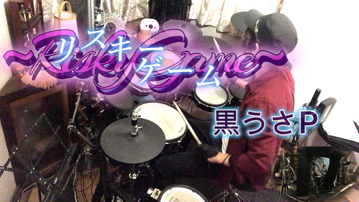 siryuuhk's tweet photo. リスキーゲーム/黒うさP

https://t.co/8m2Iady55I

ヤマイ姐様Ver.で叩いてみた動画を投稿させていただきました。

当時死ぬほど聞いた曲をワンクリックで買える時代に感謝。 https://t.co/HgreSvVryH