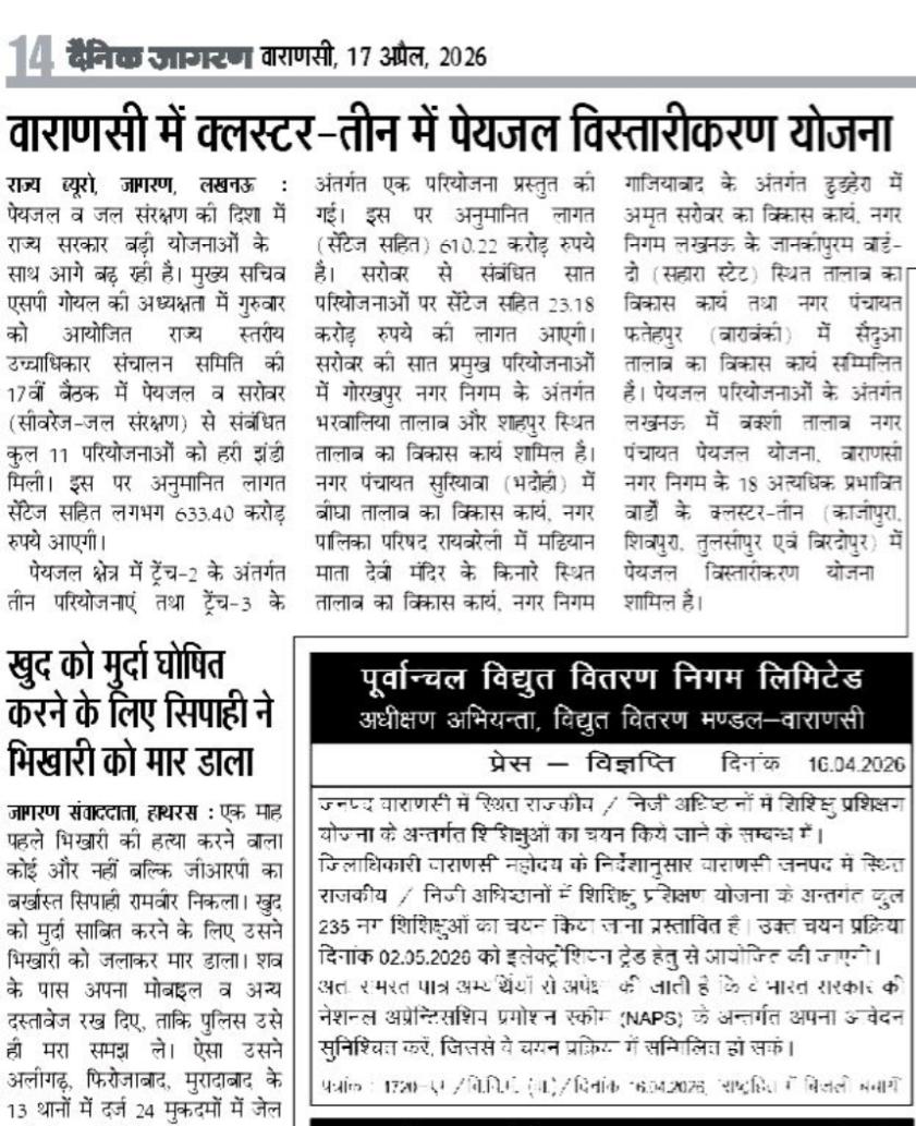 PuVVNL Varanasi tweet media