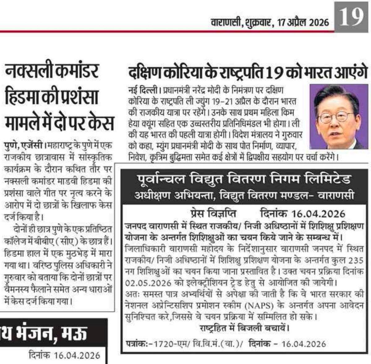 PuVVNL Varanasi tweet media