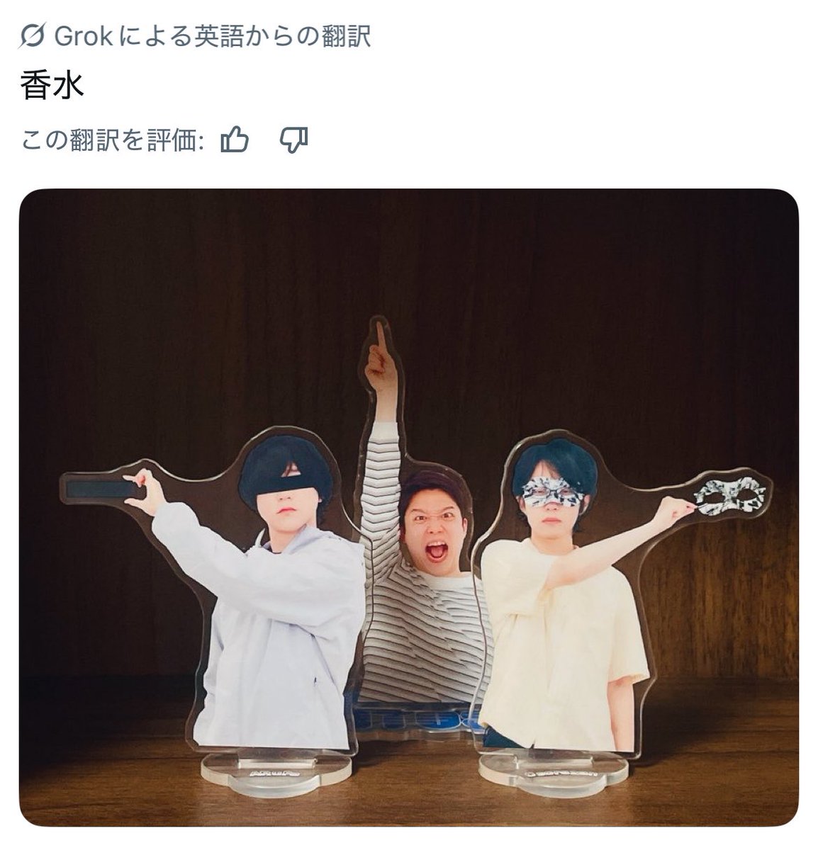 Perfumeが勝手に訳されて意味がわからないツイートになってしまっている