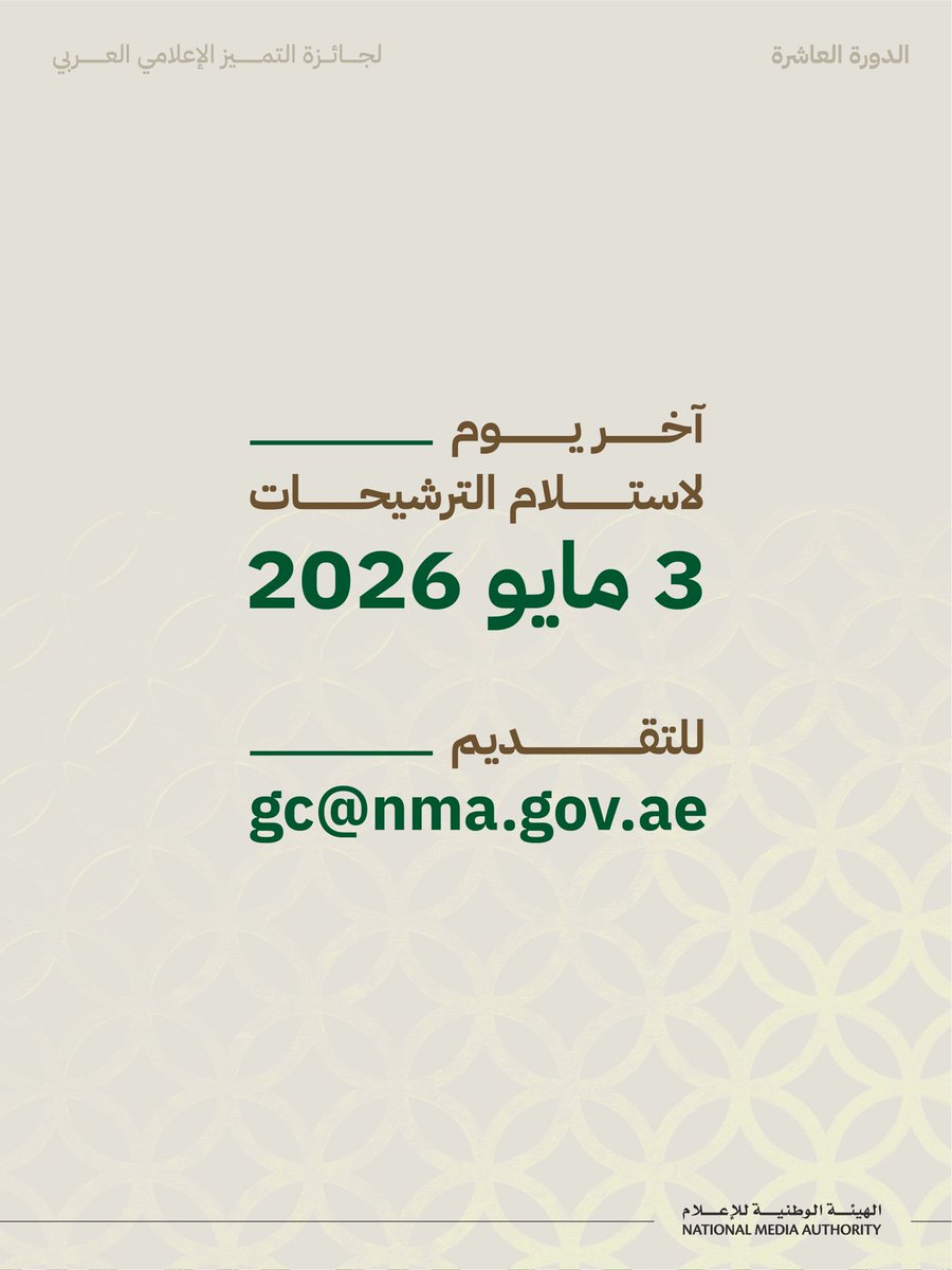 الهيئة الوطنية للإعلام tweet media