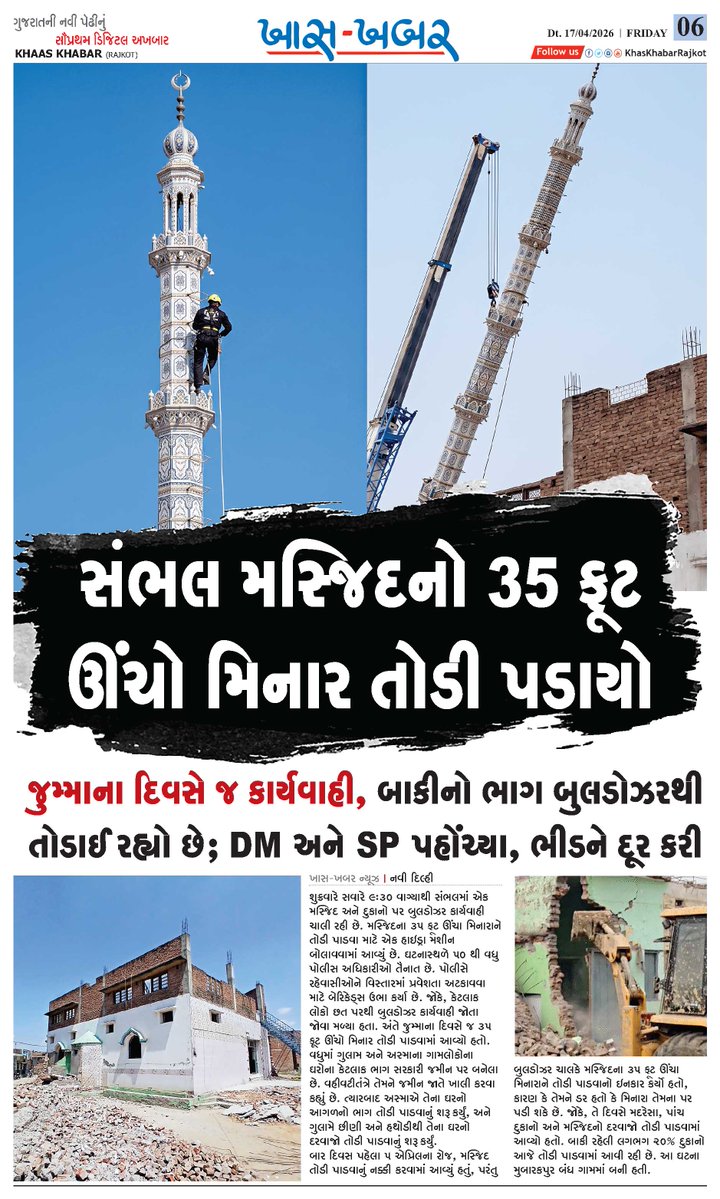 khaskhabarrjt's tweet image. KhasKhabarRajkot #EPaper #NewsPaper #DigitalTabloid #DailyNews breakingnewsnowadays rajkot vadodara surat ahmedabadvadodaraJunagadh