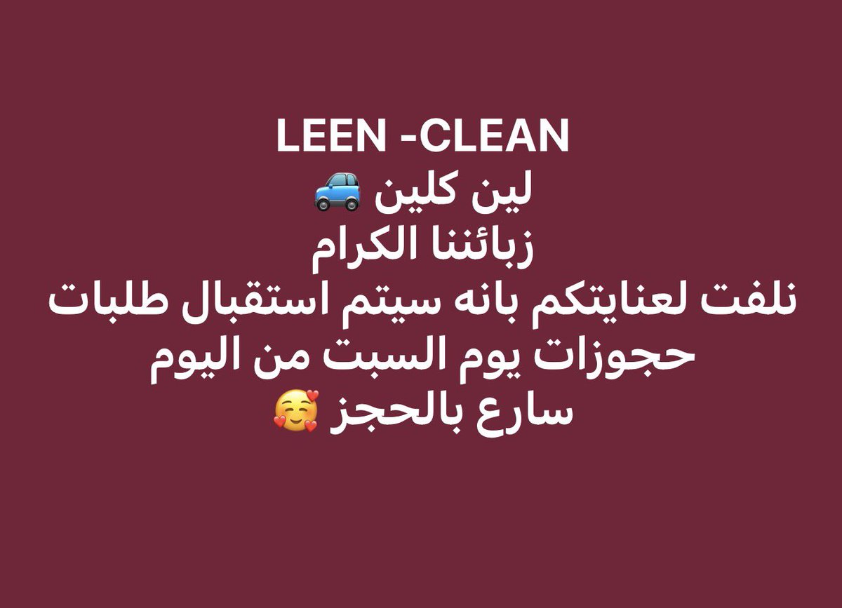 AzaibaBribge's tweet photo. نرجو من عملائنا الكرام الراغبين بالحجز ليوم الغد التواصل معنا، وذلك لنتمكن من تقديم الخدمة لكم بأفضل جودة وبدون أي تأخير أو ازدحام في المواعيد
مبادرتكم بالحجز المسبق تساعدنا كثيرًا في تنظيم جدول الغسيل وتحديد الأوقات بدقة
📲 للتواصل عبر الواتساب:  
https://t.co/7Pa3xbHDvD https://t.co/JlOgogEb7R