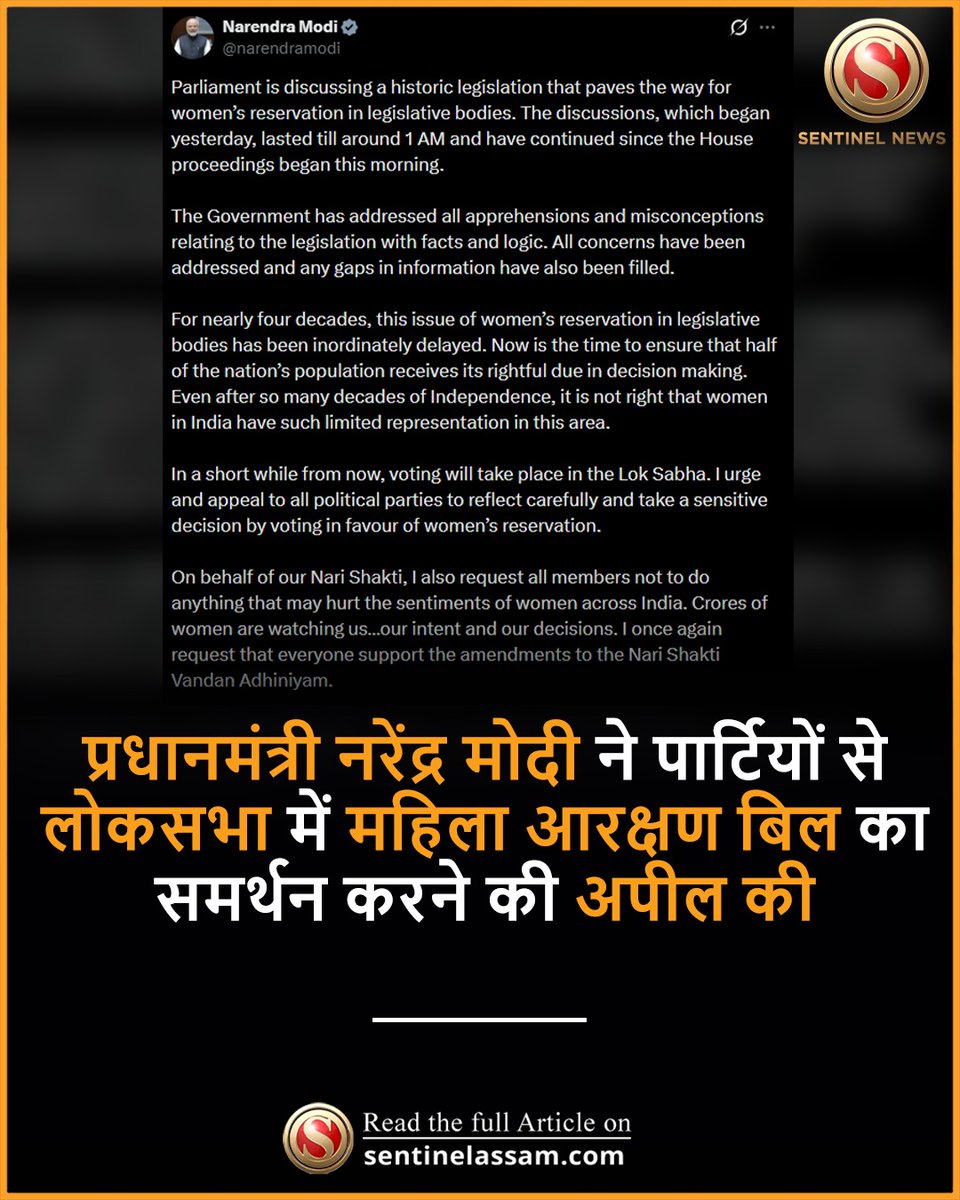 SentinelHindi's tweet image. प्रधानमंत्री नरेंद्र मोदी ने महिला आरक्षण बिल (नारी शक्ति वंदन अधिनियम) को एक ऐतिहासिक कदम बताया और सभी राजनीतिक पार्टियों से लोकसभा में वोटिंग के दौरान इसका समर्थन करने की अपील की।
#TheSentinel #PMModi #Bill