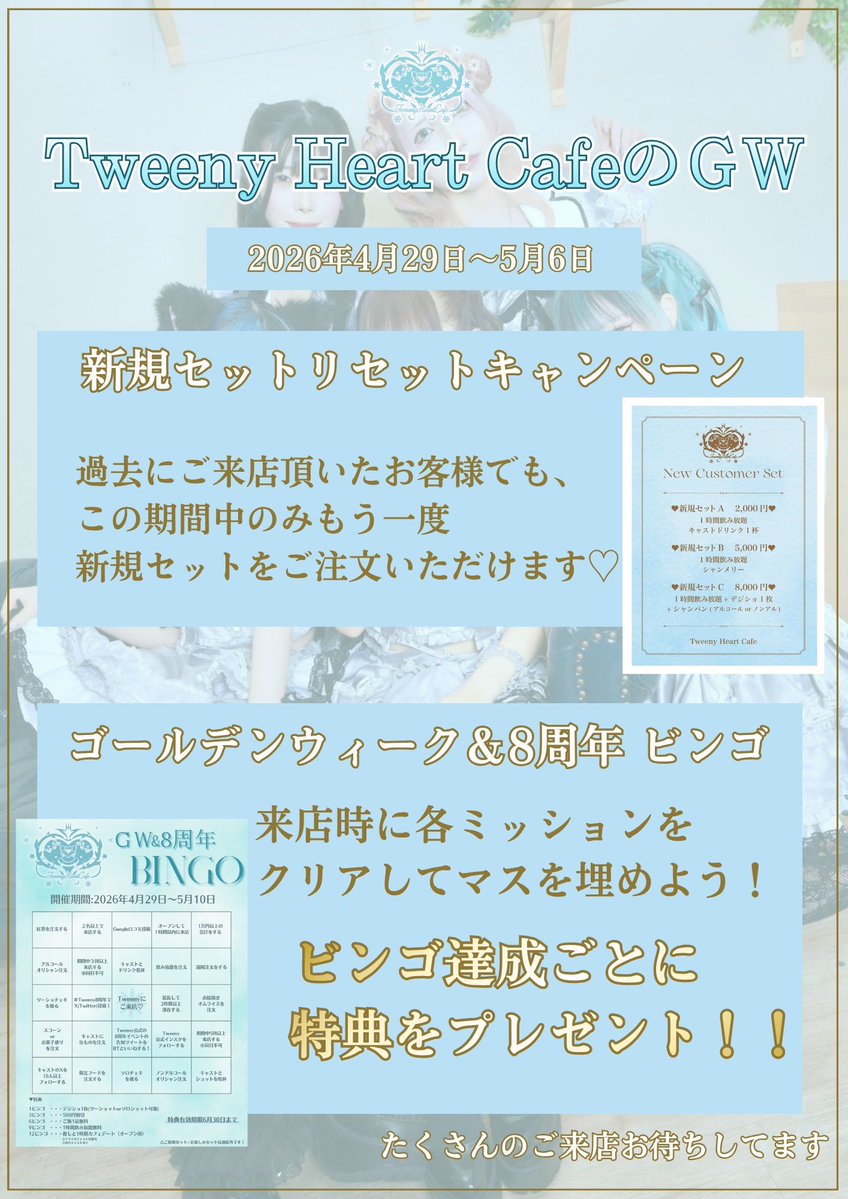Tweeny heart cafe 公式 tweet media