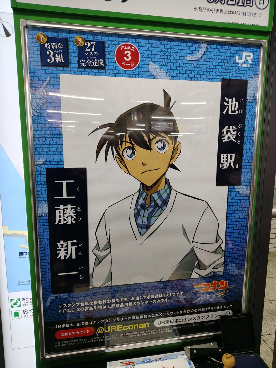 Post by たけちゃん on X: 新一！！